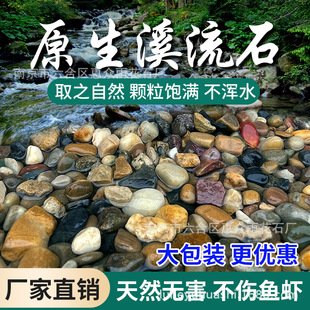 Floor heating pea stone fish tank landscape stream sand backfill small stone filter water treatment filter stone fish tank stream stone