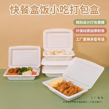 一次性快餐盒米饭打包盒外卖盒饭臭豆腐长方形塑料盒食品级可降解