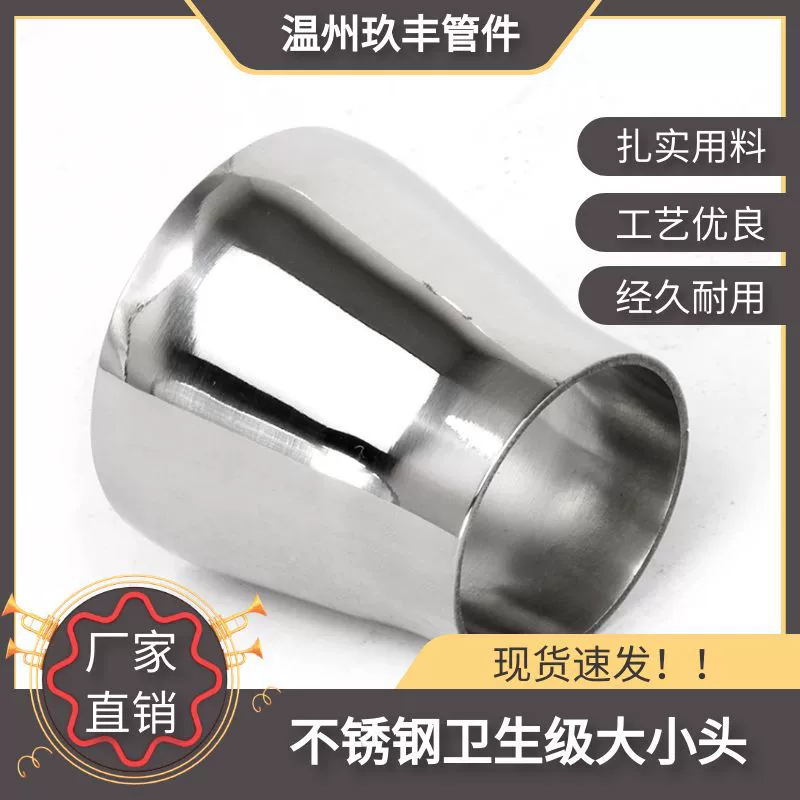 304 stainless steel sanitary welding size head Tongxin different diameter tube mirror polishing conversion transformers 38 51