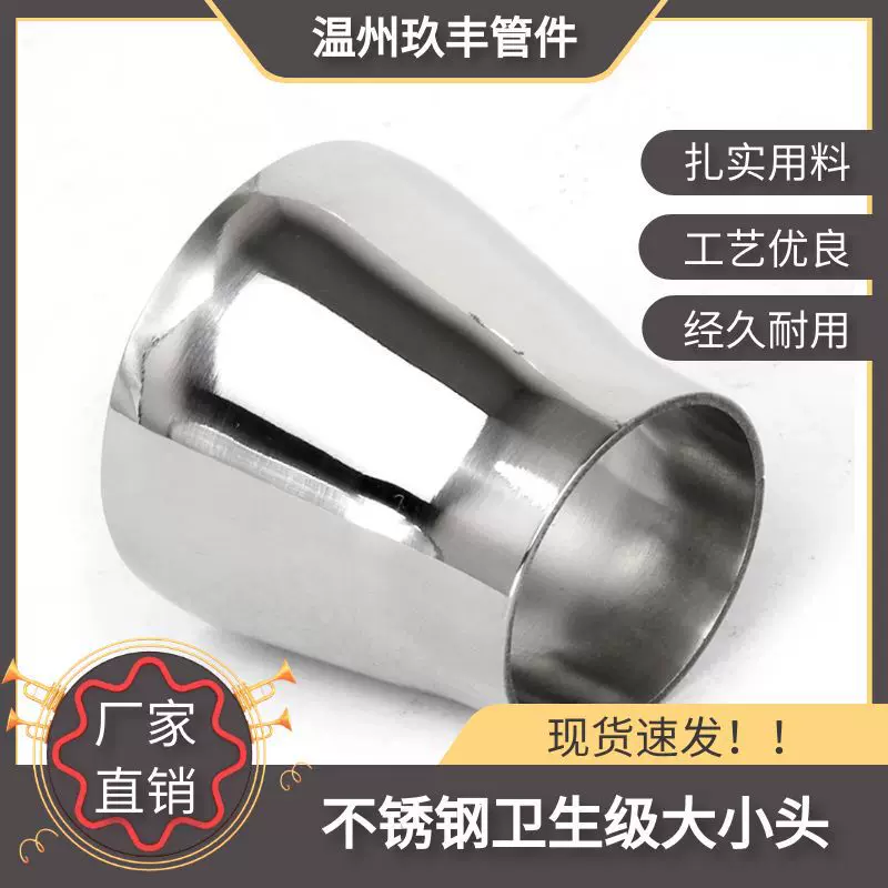 304 stainless steel sanitary welding size head Tongxin different diameter tube mirror polishing conversion transformers 38 51