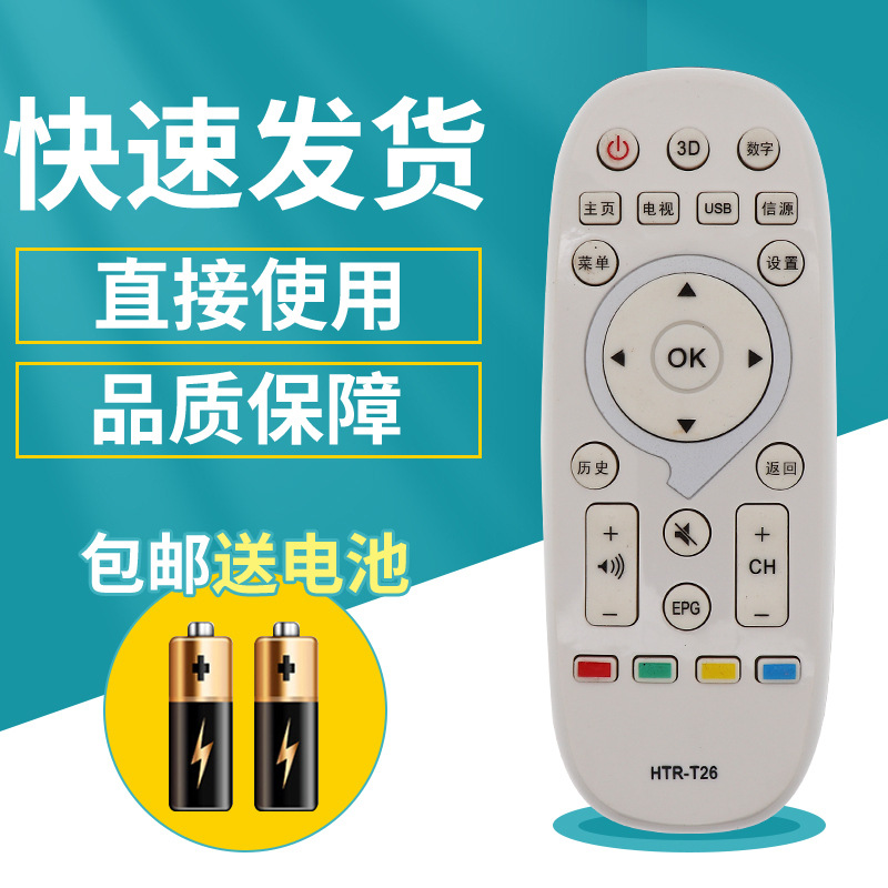 适用海尔统帅电视遥控器HTR-T26 TS48 TS40 K55 D49KH7202