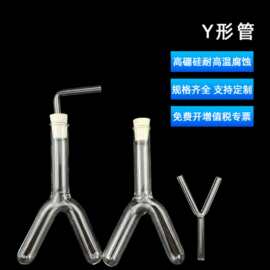Y形试管爆鸣器导管大号硬质初高中化学实验教学Y型管三通导管