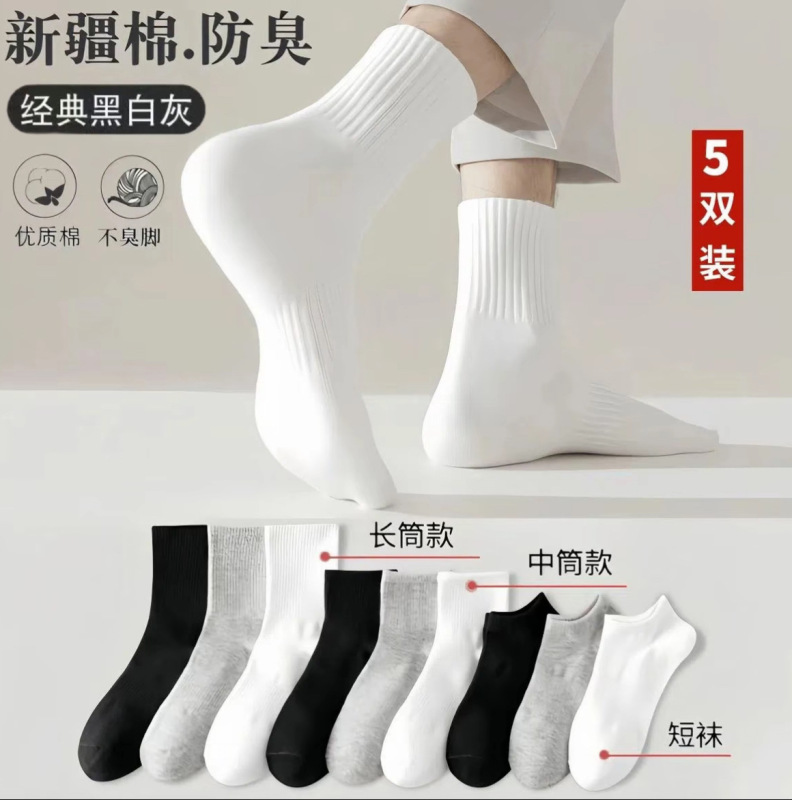 【新疆棉】四季袜男女款短中长筒纯色棉袜吸汗透气防臭白色棉袜子|undefined