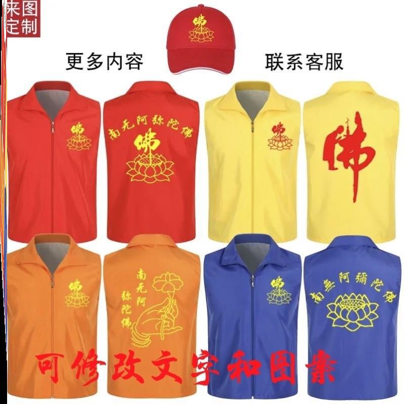 寺庙义工马甲定制阿弥陀佛莲花佛字宗祠背心志愿者庙会服印字LOGO