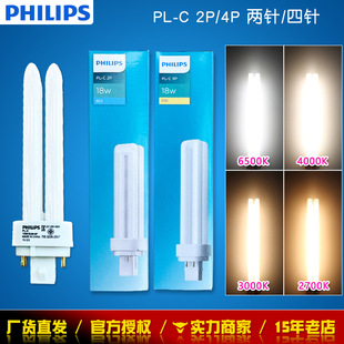 �w����Ͳ�����PL-C10W/13W/18W26W2P4P����ɫ���ܟ���̨���ɹ�