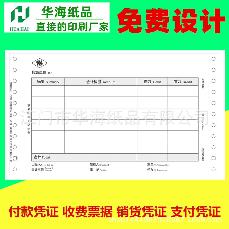 三联缴费凭证出口付款凭证纸印刷票据回执收据香港联单印刷