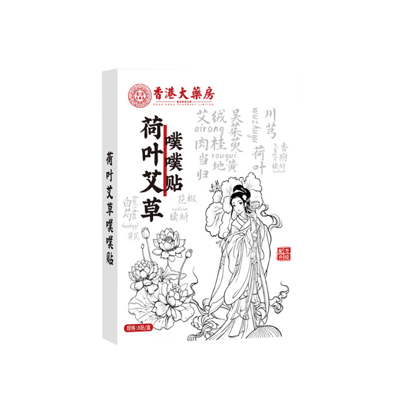 香港薬局 蓮の葉よもぎパッチ パッチ丸薬 脐パッチ 脐パッチ よもぎパッチ 生放送 同モデル卸売|undefined
