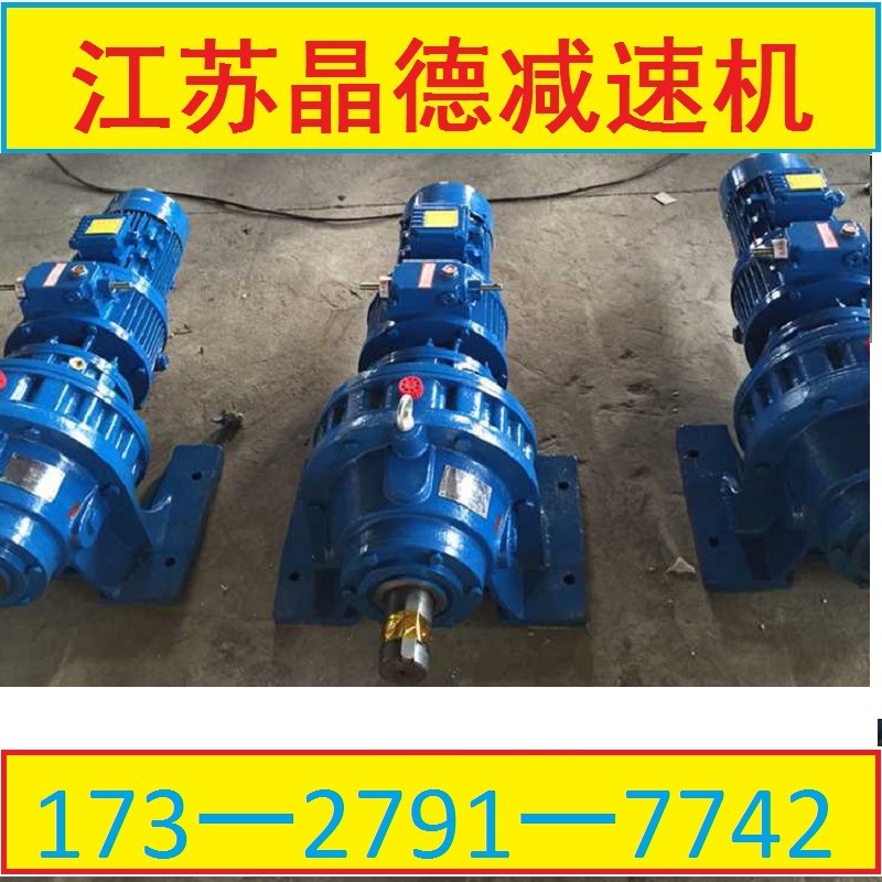 XWD3-11-1.5摆线减速机XWD3-35-1.1,XWD3-47-0.75,XWD3-71-0.55kw