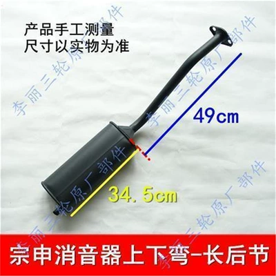 Smoke Pipe, Motorcycle exhaust pipe - zongshen-upper-and-lower-bends-long-rear-section