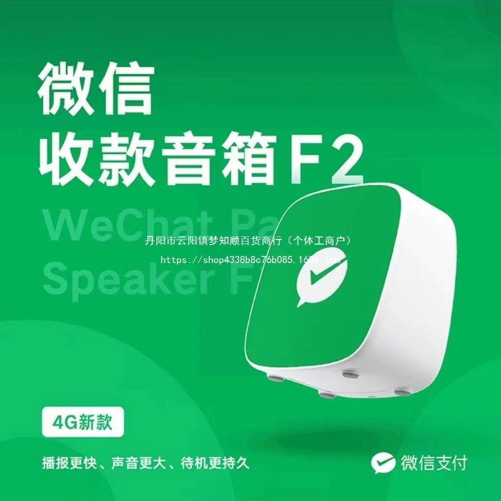 Транслятор звука сети WeChat Payment Broadcast F1 идет с аудио QR-кодом оплаты через сеть, без Bluetooth, напоминание голосом
