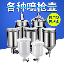 油漆喷枪壶单壶W-71喷漆枪通用上壶下壶罐W-101喷枪W-77喷枪配件