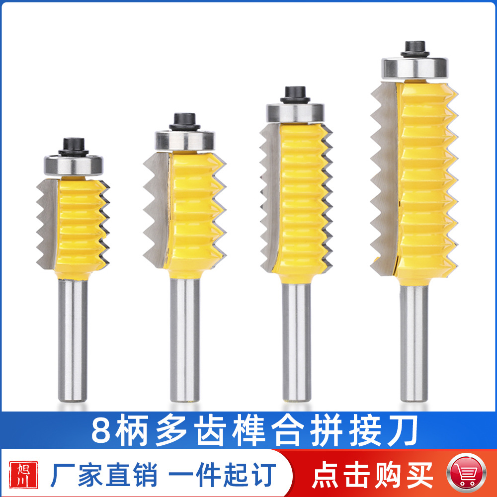 8mm柄多齿榫合刀拼接刀木工铣刀 线条刀指接刀雕刻机刀具