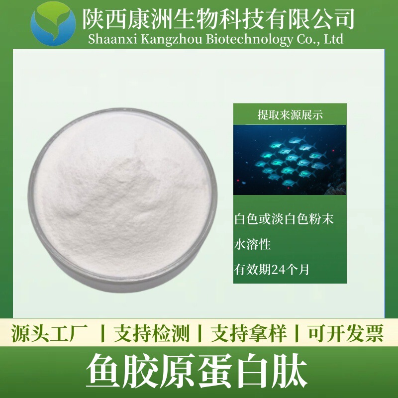 Fish Collagen Peptides, Marine Fish Oligopeptides, Water-Soluble Deep-Sea Fish Peptide Powder, Kangzhou Bio, in Stock with Free Shipping