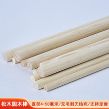 松木圆木棒圆木条实木木棍diy手工模型制作小圆棒木圆条木艺