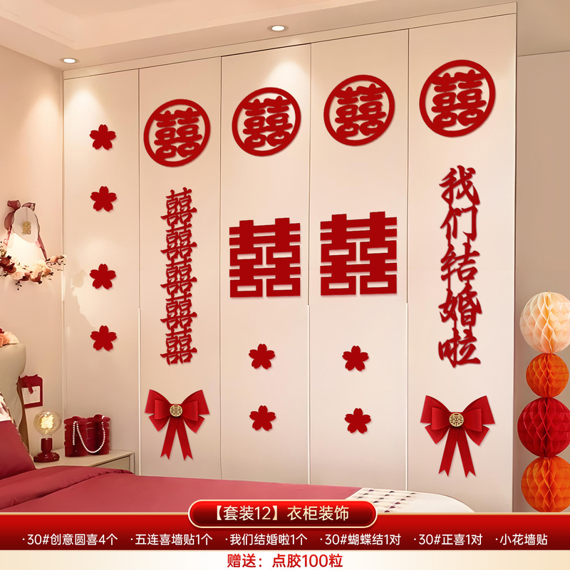 婚房布置套装结婚装饰婚礼囍字客厅卧室衣柜背景墙面长条喜字贴纸|undefined