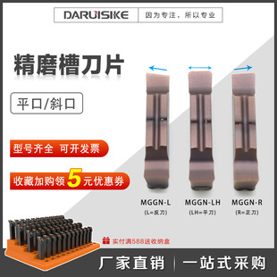 Oblique/oblique head grooving CNC blade MGGN200/250/300/400-R/L left and right cutting knife grains