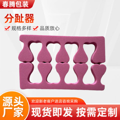 脚趾手指海绵分隔器桃心分指隔离器美甲店指分隔一次性分趾器批发