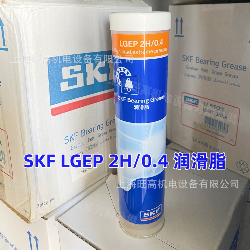 SKF 润滑脂 LGEP2H/0.4 LGEP2H/5 LGEP2H/18 LGEP2/50kg 轴承油脂