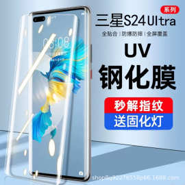 uv三星s24ultra钢化膜适用s23u防窥s22plus曲面防摔手机膜磨砂s21