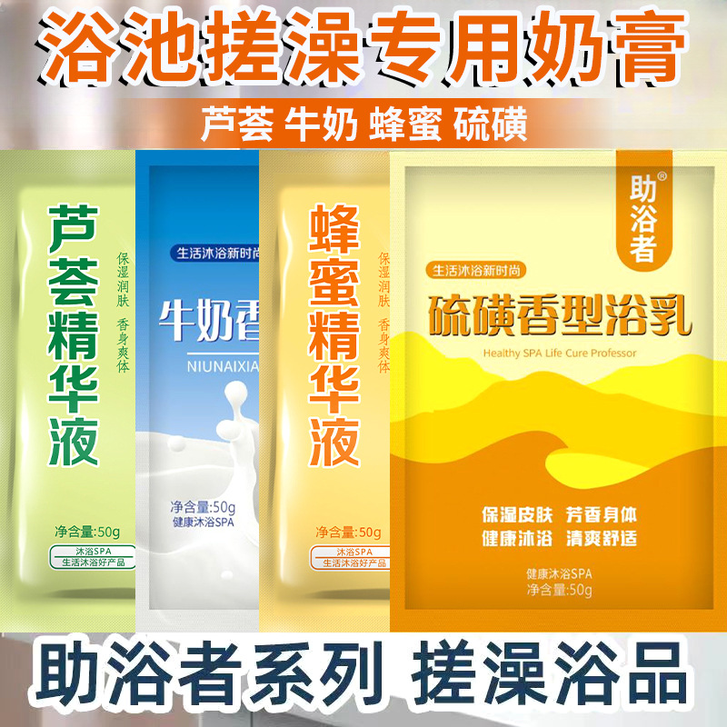 助浴者奶浴乳奶膏袋装牛奶芦荟香薰味浴池澡堂同款按摩乳现货批发