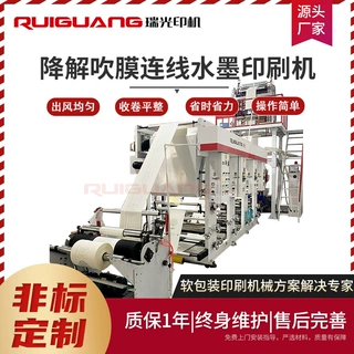 可定制高速降解吹膜连线水墨印刷机