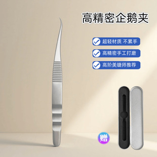 Grafting Eyelash Tweezers, Eyelash Beauty Shop Eyelash Artist's Special Professional Tools, Blooming Tweezers, High-Precision Clip Set
