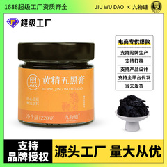 黄精五黑膏220g一瓶古法蒸制男士滋补源头工厂代加工