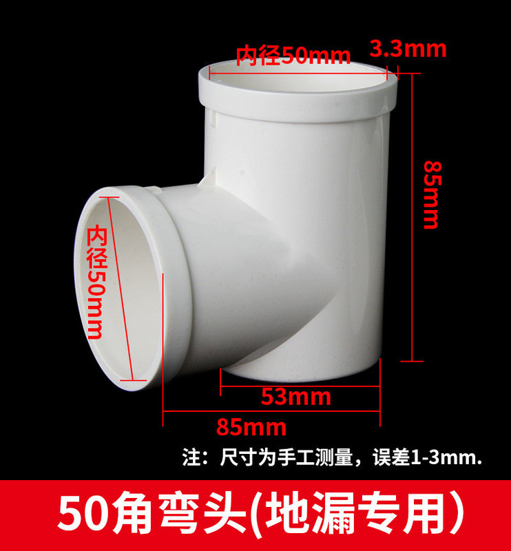 Pvc50下水管洗濯機地漏専用エルボ直角エルボ変位エルボ三方排水管部品|undefined