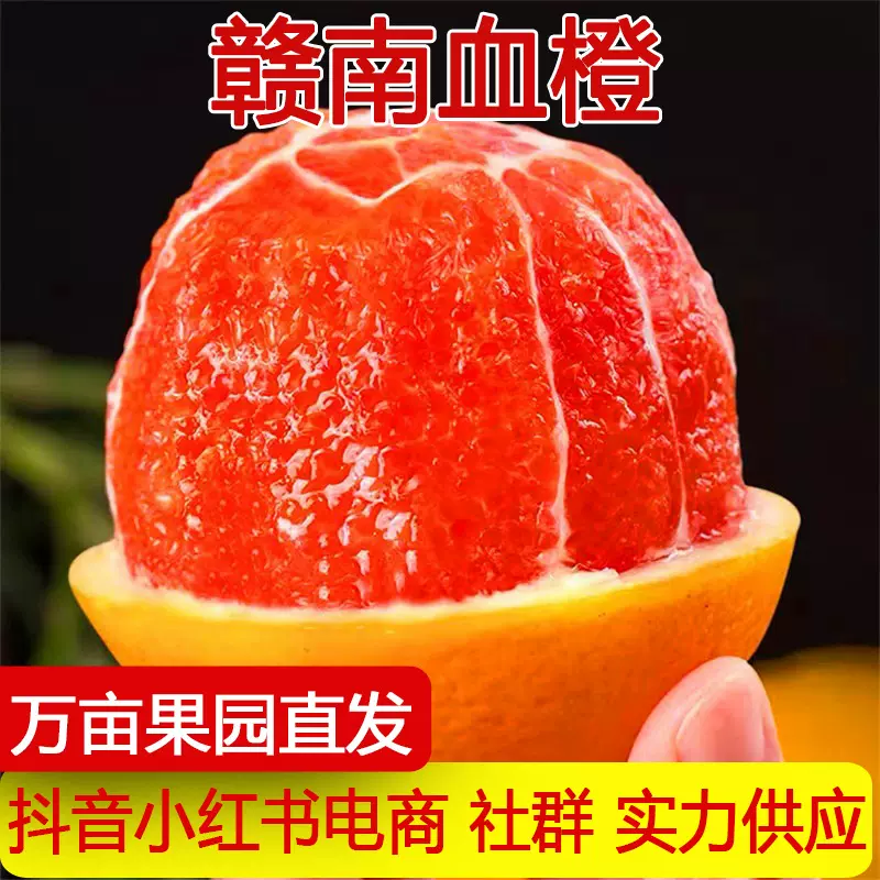 江西赣南血橙脐橙新鲜水果当季孕妇水果甜橙中华红心橙子一件代发