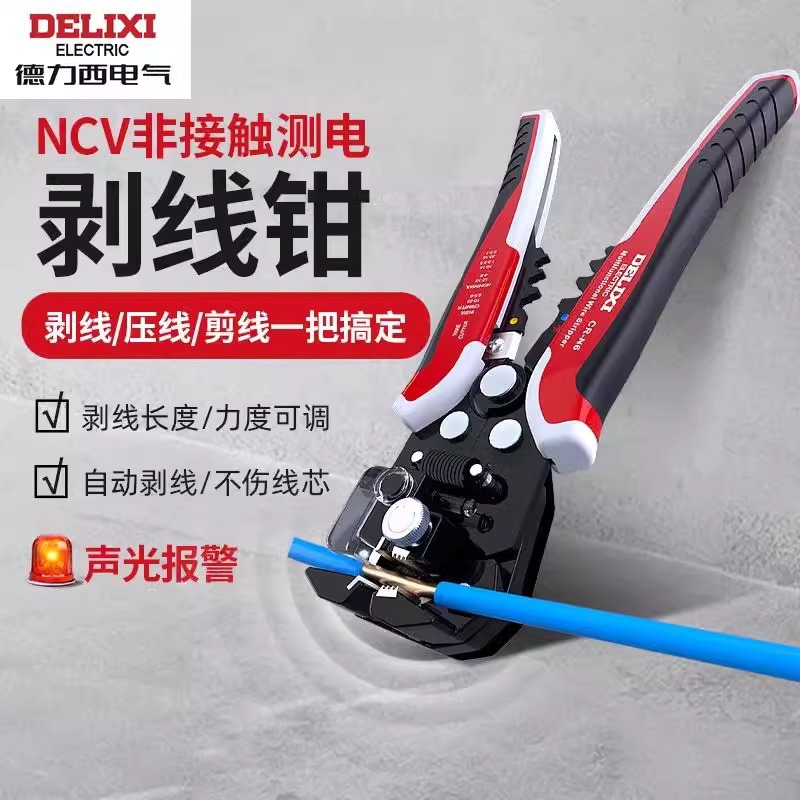 德力西电气NCV非接触测电剥线钳剥线压线剪线多功能使用自动剥线