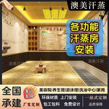 电气石汗蒸房安装承建厂家干湿汗蒸砭石玉石锗石商用汗蒸桑拿房