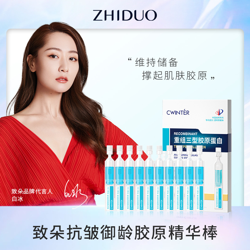 致朵御龄胶原精华棒面部次抛精华液原液补水保湿紧致厂家批发代发|undefined