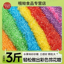 彩色棉花糖砂糖彩砂糖多果味彩色白砂糖粗粒摆摊彩糖原料