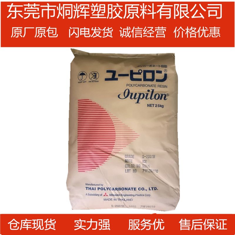 优价供应PC 泰国三菱工程 S-2000UR原料