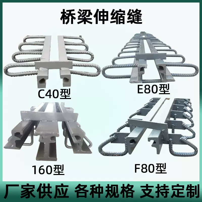 桥梁伸缩缝梳齿板伸缩缝C40型E/D80型160型异型钢毛勒伸缩缝