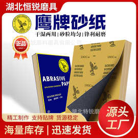 厂家直营鹰牌砂纸碳化硅耐水60-2000目墙面打磨砂纸超细水磨干磨