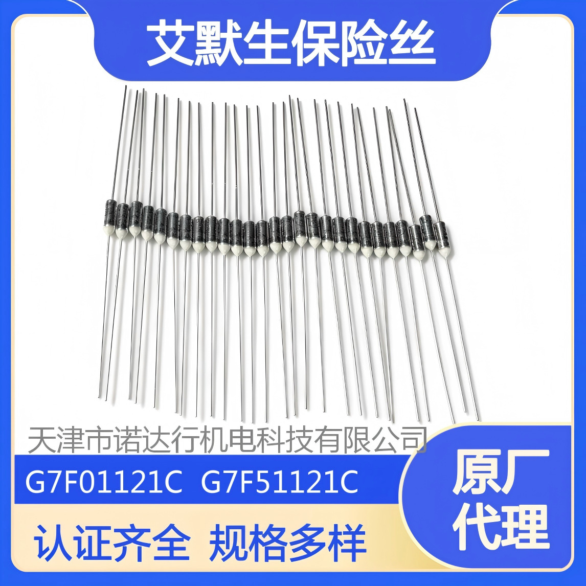 原厂代理艾默生温度保险丝G7F01121C  G7F51121C小体积5A250V现货
