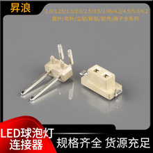 led球泡灯连接器 PCB公母对插针座 LED灯条接线端子板对板连接器