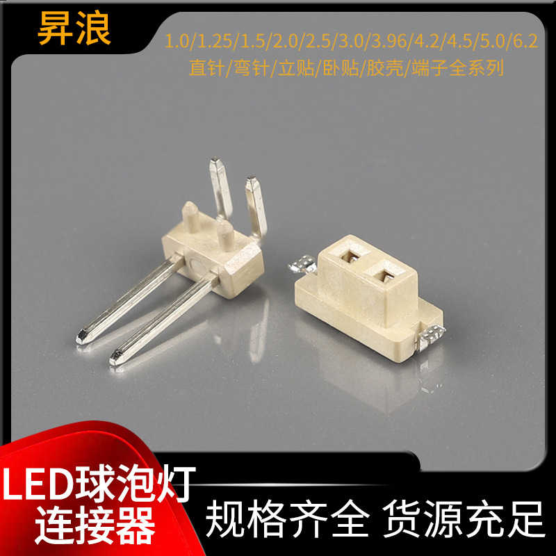 led球泡灯连接器 PCB公母对插针座 LED灯条接线端子板对板连接器