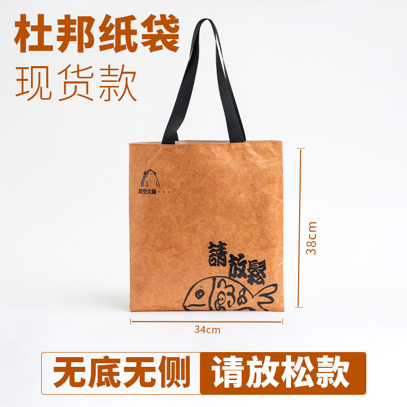 杜邦纸袋定制logo加厚单肩手提袋牛皮纸袋可水洗耐撕揉纹杜邦纸包|undefined