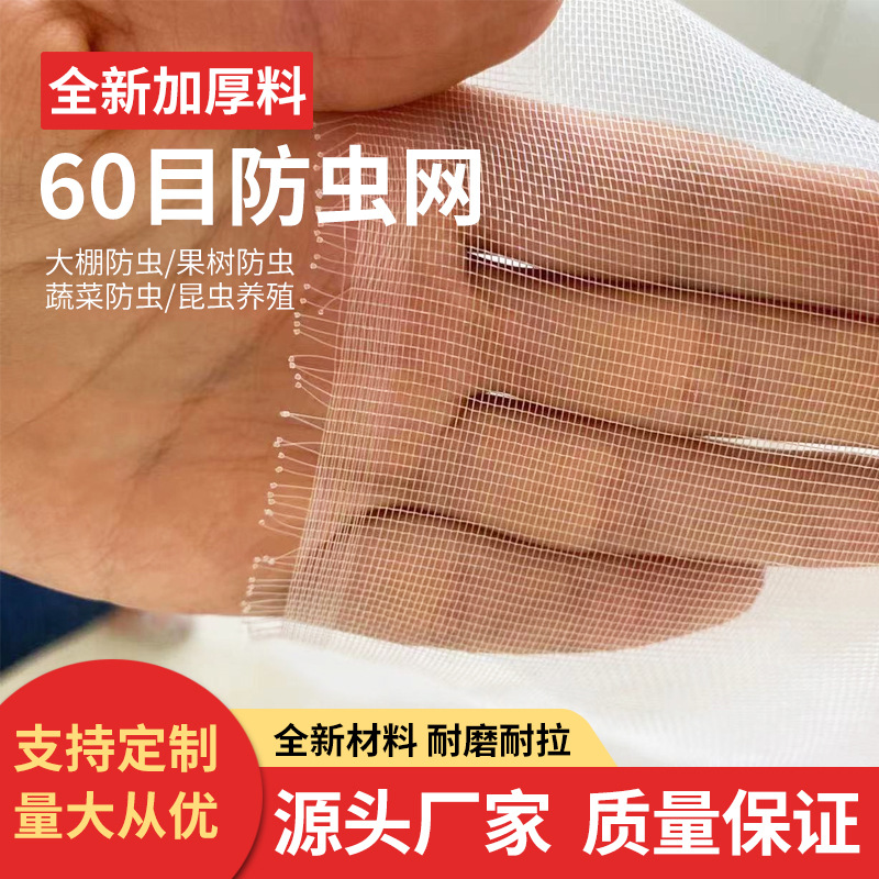 现货供应60目大棚防虫网  温室大棚防虫网果树网罩聚乙烯材料
