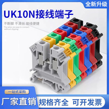 U片导轨式组合型电压接线端子接线排板UK-10N uk10n10mm平方 铜件
