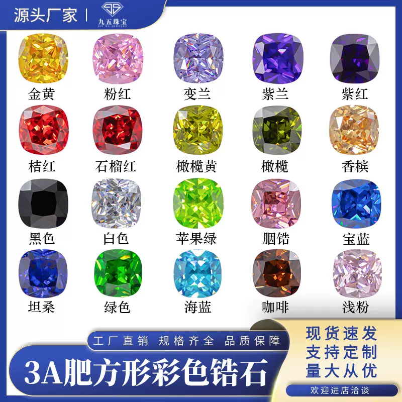 梧州宝石工厂 3A枕形白色彩色锆石裸石 人造肥正方戒面镶嵌尖底CZ