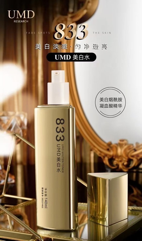 UMD833美白淡斑护肤套装祛黄提亮肤色保湿乳液美白霜氨基酸洗面奶|undefined