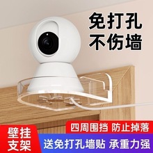 监控支架免钉墙上置物架免打孔摄像头监控室外家用室内壁挂摄像头