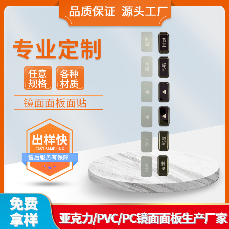 电镀镜面/亚克力台阶面板/按键面板/亚克力电镀镜片耐用高亮