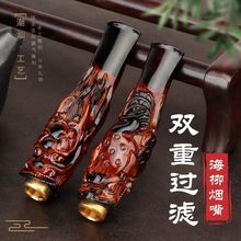 粗细双用循环可清洗型过滤烟嘴男士健康海柳烟嘴双重过滤盛之