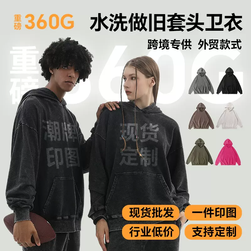 跨境批发360G复古做旧帽衫 春秋欧码宽松蜡染水洗做旧连帽卫衣