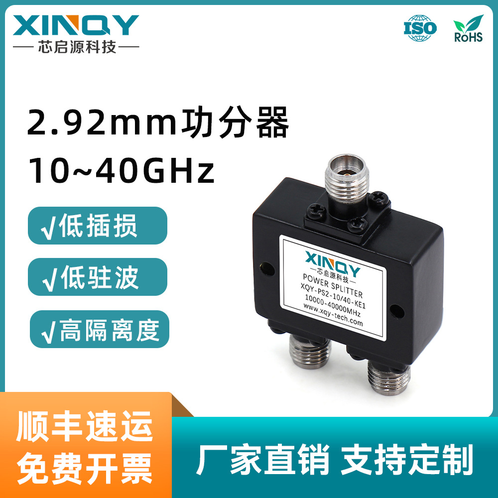 XINQY  10-40G 一分二射频功分器 2.92mm  20W低损耗功分器合路器