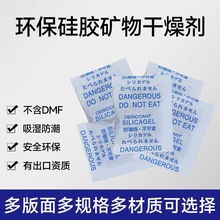 一件批发3g环保硅胶矿物干燥剂多语言版面跨境出口高效除湿防潮珠